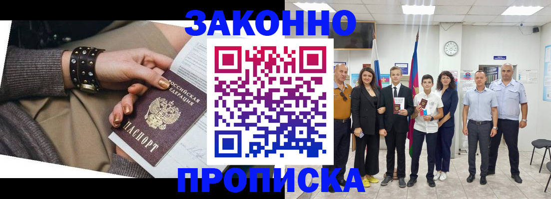 временная регистрация купить в Рудне