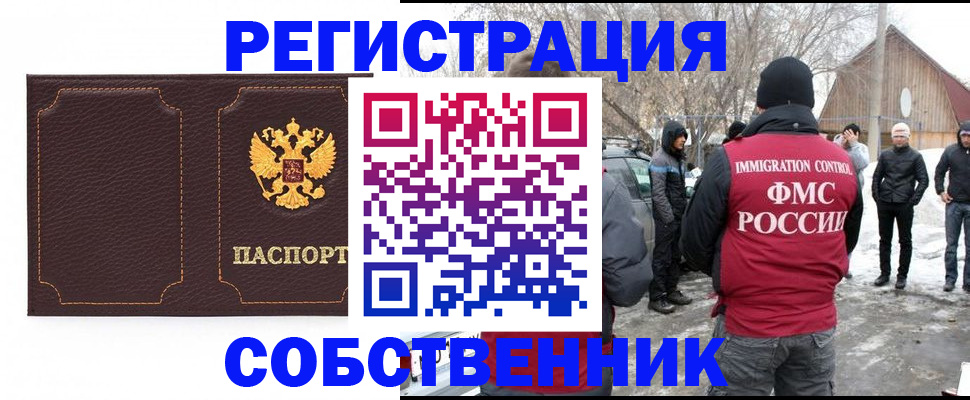 временная регистрация в Рудне