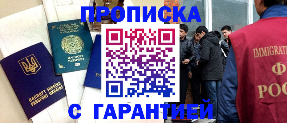 прописка 2025 в Рудне